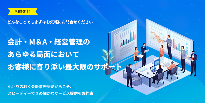 株式会社ラークス会計　お客様の身近な存在でいられるように信頼「トラスト」、高品質のサービスを提供「サポート」をコンセプトに誠実に業務に取り組みます。
